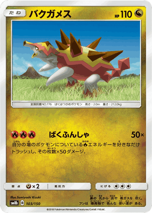 Turtonator #103 from GX Ultra Shiny - Illustrated by Sumiyoshi Kizuki