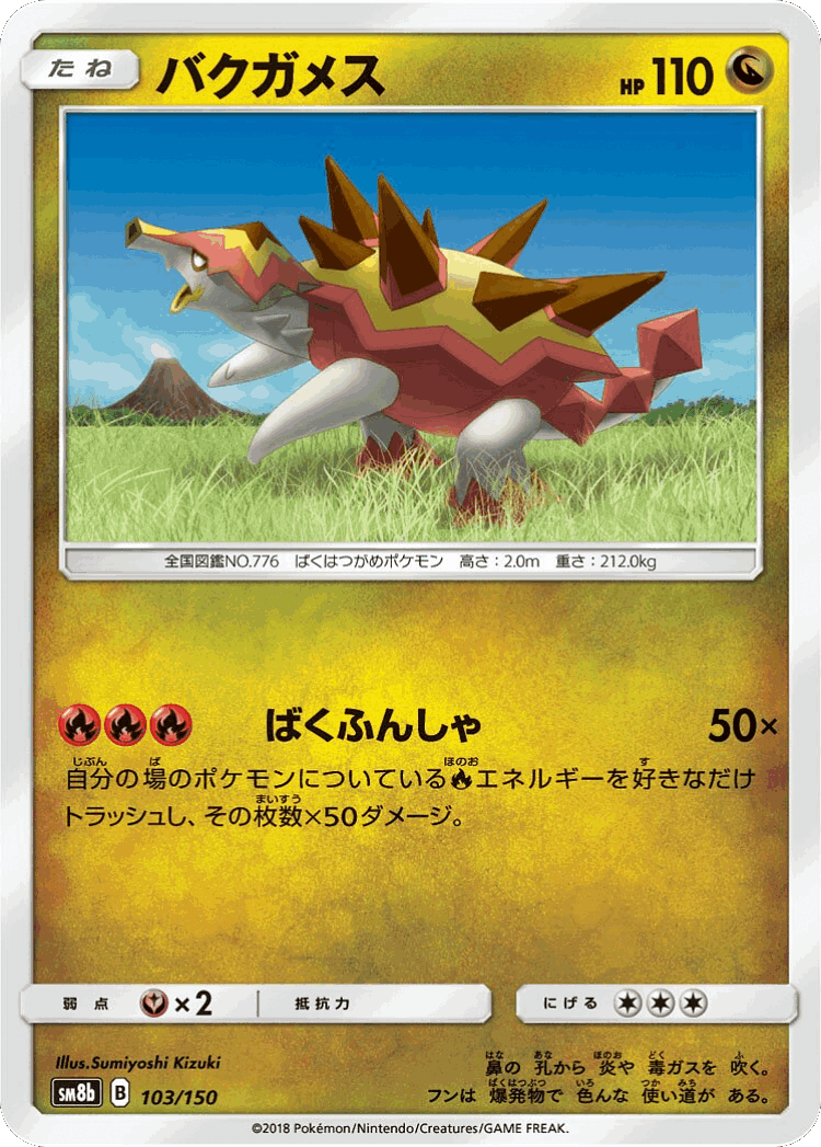 Turtonator #103 from GX Ultra Shiny - Illustrated by Sumiyoshi Kizuki