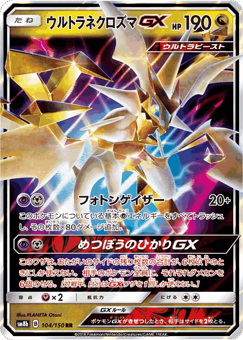 Ultra Necrozma-GX 104, GX Ultra Shiny