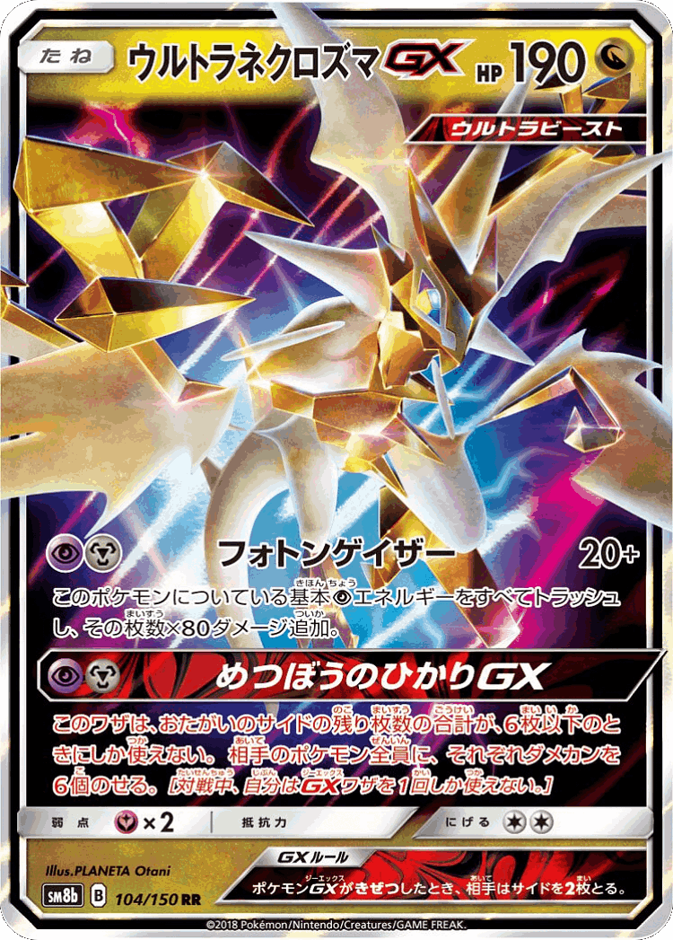Ultra Necrozma-GX #104 from GX Ultra Shiny - Double Rare - Illustrated by PLANETA Otani