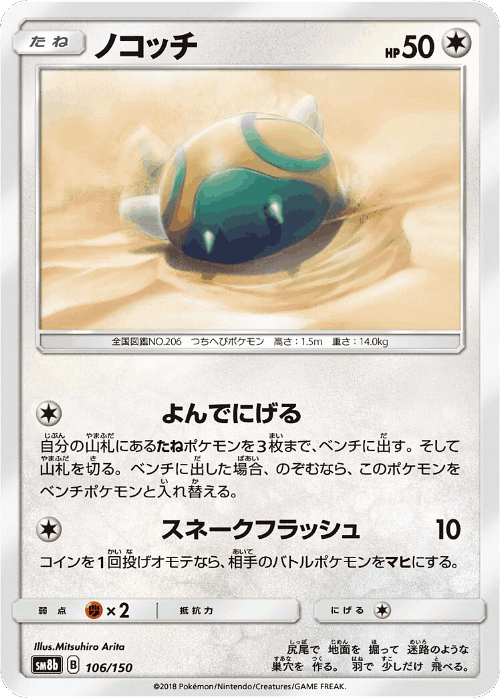 Dunsparce 106, GX Ultra Shiny