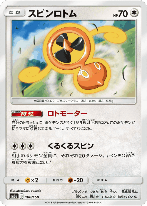 Fan Rotom 108, GX Ultra Shiny