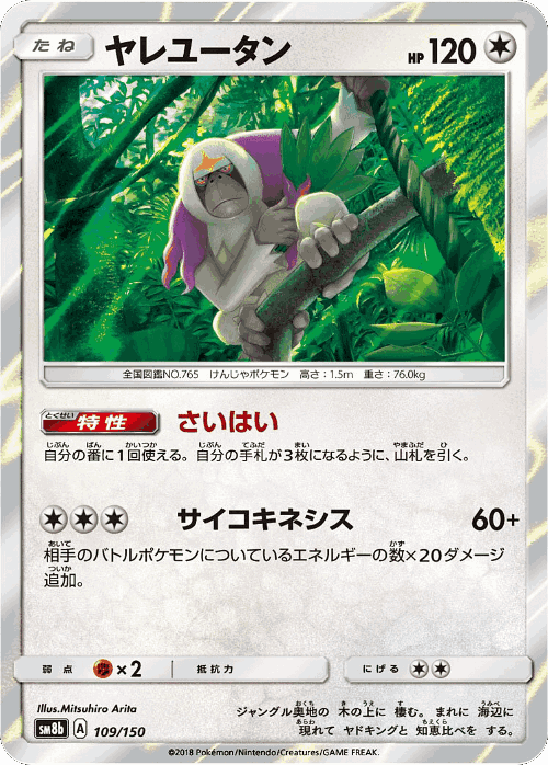 Oranguru 109, GX Ultra Shiny