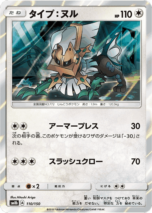 Type: Null #110 from GX Ultra Shiny - Illustrated by Hitoshi Ariga