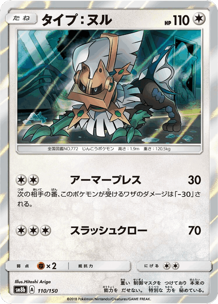 Type: Null #110 from GX Ultra Shiny - Illustrated by Hitoshi Ariga