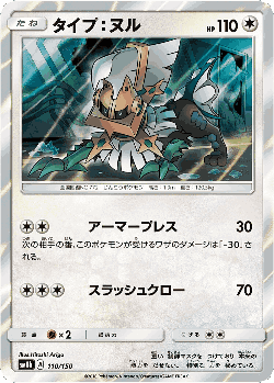 Type: Null 110, GX Ultra Shiny