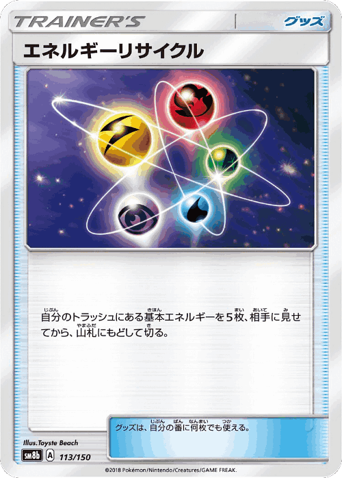 Energy Recycler 113, GX Ultra Shiny