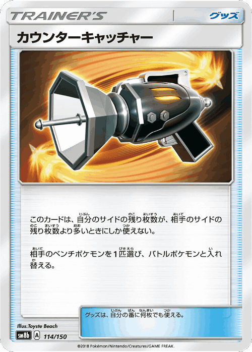 Counter Catcher 114, GX Ultra Shiny