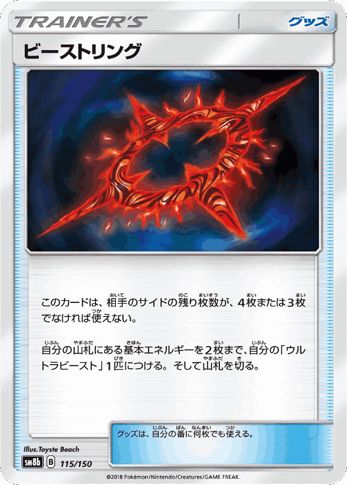Beast Ring 115, GX Ultra Shiny