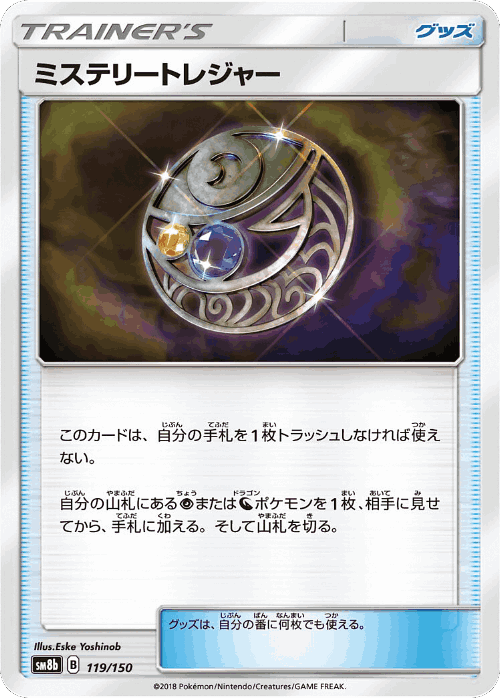 Mysterious Treasure #119 from GX Ultra Shiny - Illustrated by Eske Yoshinob