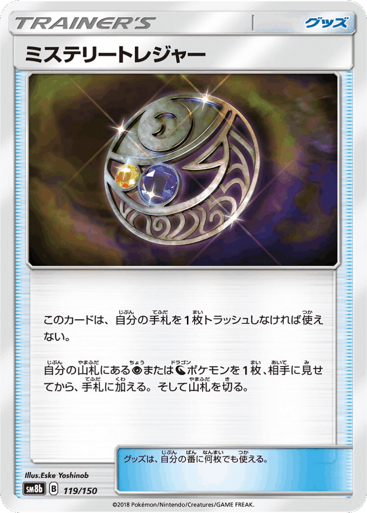 Mysterious Treasure #119 from GX Ultra Shiny - Illustrated by Eske Yoshinob