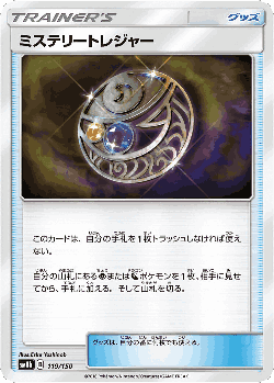 Mysterious Treasure 119, GX Ultra Shiny