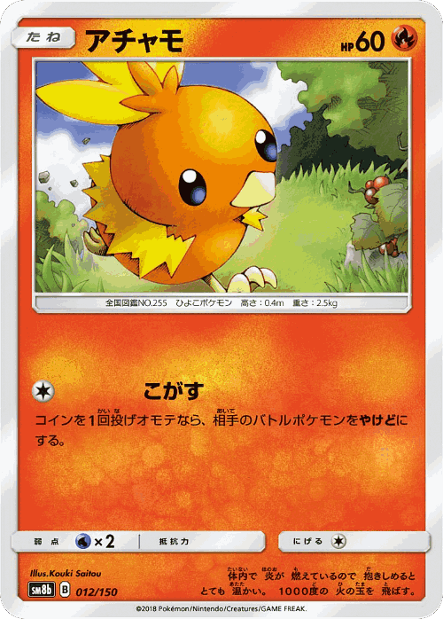 Torchic Pokémon TCG card art
