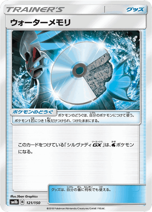 Water Memory #121 from GX Ultra Shiny - Illustrated by 5ban Graphics