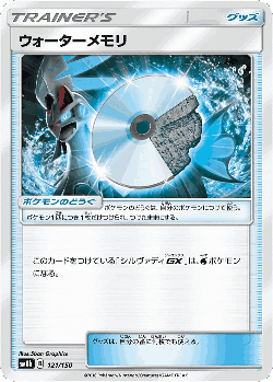Water Memory 121, GX Ultra Shiny