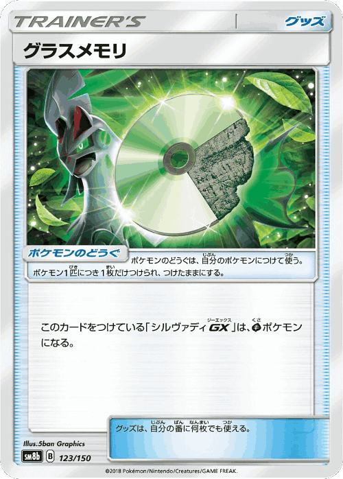 Grass Memory #123 from GX Ultra Shiny - Illustrated by 5ban Graphics