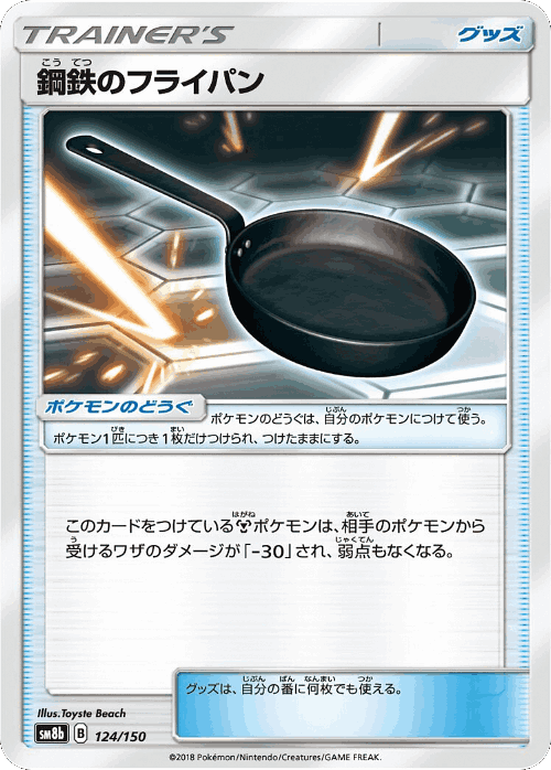 Metal Frying Pan #124 from GX Ultra Shiny - Illustrated by Toyste Beach