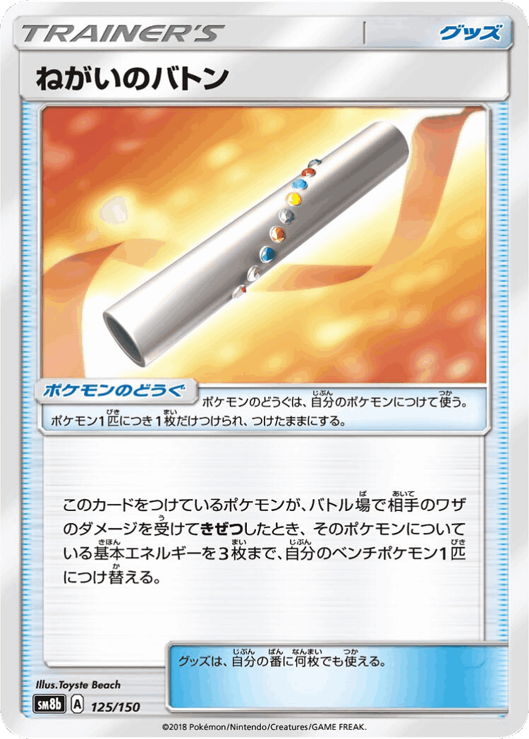 Wishful Baton #125 from GX Ultra Shiny - Illustrated by Toyste Beach