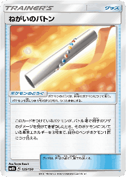 Wishful Baton 125, GX Ultra Shiny