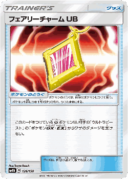 フェアリーチャーム UB 126, GXウルトラシャイニー