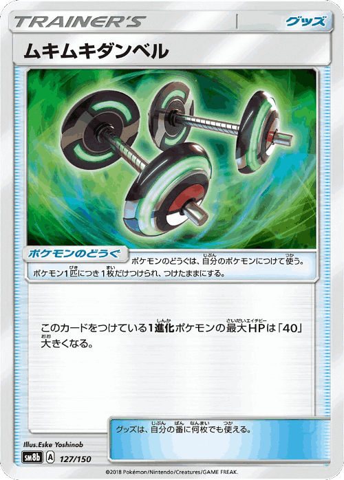 Bodybuilding Dumbbells #127 from GX Ultra Shiny - Illustrated by Eske Yoshinob