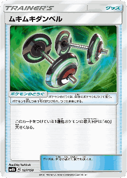 ムキムキダンベル 127, GXウルトラシャイニー