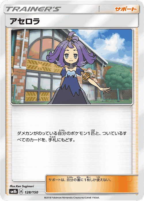 Acerola #128 from GX Ultra Shiny - Illustrated by Ken Sugimori