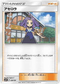 アセロラ 128, GXウルトラシャイニー