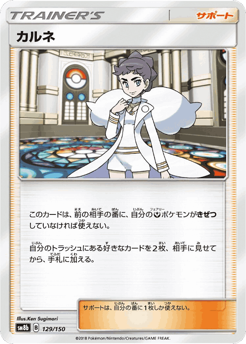 Diantha #129 from GX Ultra Shiny - Illustrated by Ken Sugimori