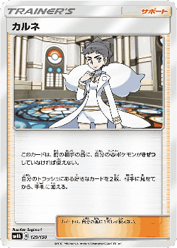 カルネ 129, GXウルトラシャイニー