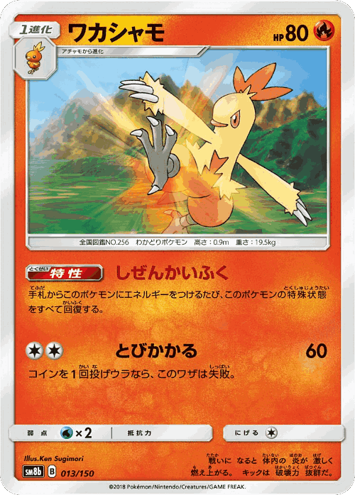 Combusken Pokémon TCG card art