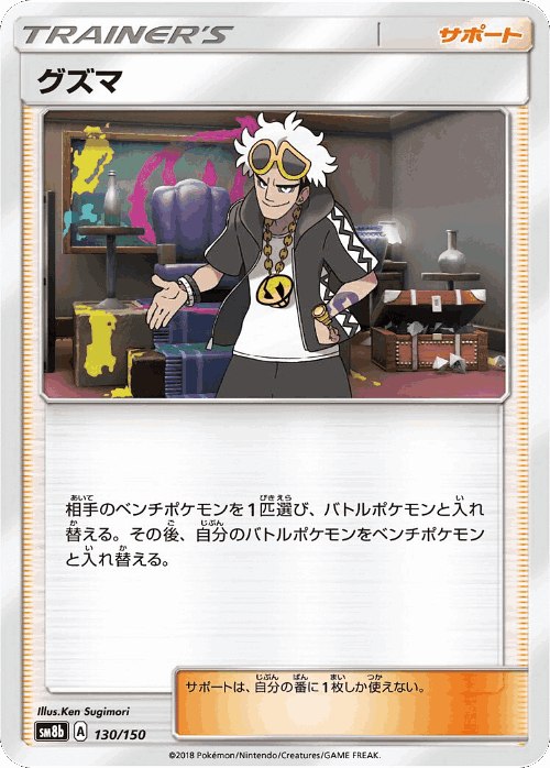 Guzma #130 from GX Ultra Shiny - Illustrated by Ken Sugimori