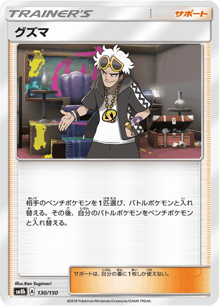 Guzma #130 from GX Ultra Shiny - Illustrated by Ken Sugimori