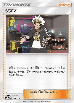 グズマ 130, GXウルトラシャイニー