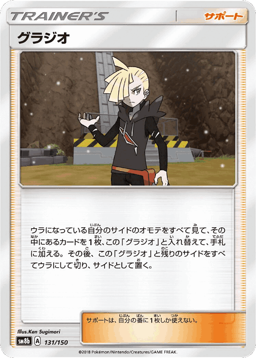グラジオ 131, GXウルトラシャイニー