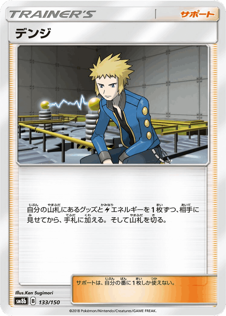 Volkner #133 from GX Ultra Shiny - Illustrated by Ken Sugimori