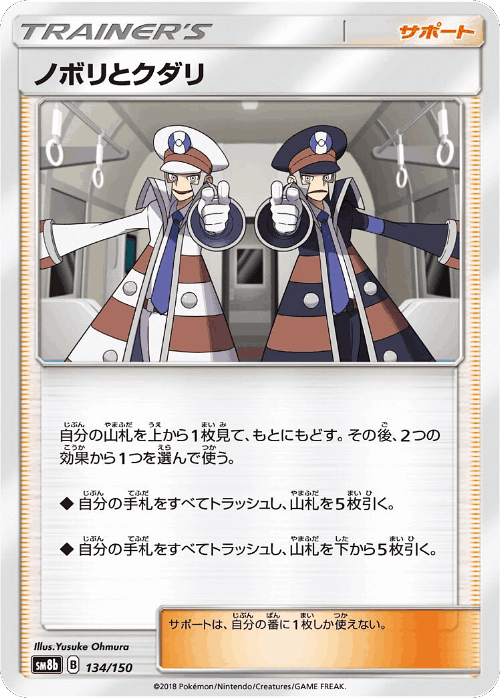 ノボリとクダリ 134, GXウルトラシャイニー