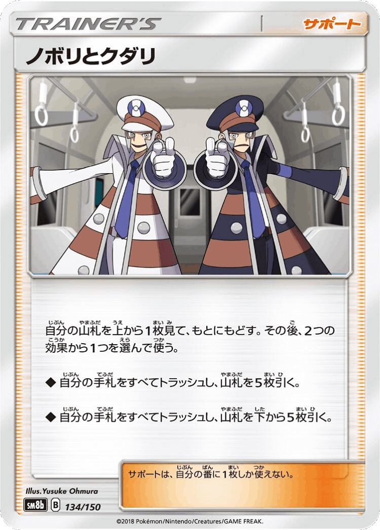 Ingo & Emmet #134 from GX Ultra Shiny - Illustrated by Yusuke Ohmura