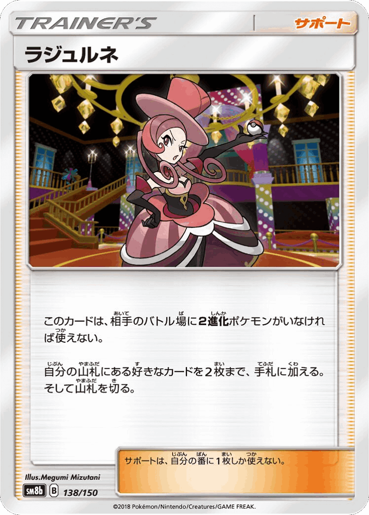 Dana #138 from GX Ultra Shiny - Illustrated by Megumi Mizutani