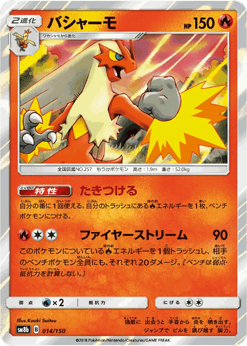 Blaziken Pokémon TCG card art