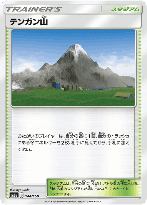 Mt. Coronet #144 from GX Ultra Shiny - Illustrated by Ryo Ueda