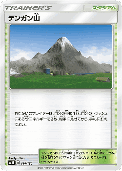 テンガン山 144, GXウルトラシャイニー