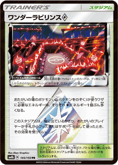 Wondrous Labyrinth ◇ #145 from GX Ultra Shiny - Prism Rare - Illustrated by 5ban Graphics