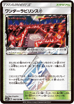 ワンダーラビリンス 145, GX Ultra Shiny