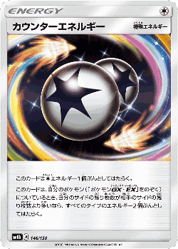 カウンターエネルギー 146, GXウルトラシャイニー