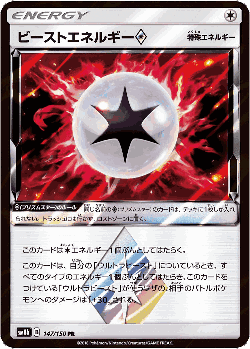 ビーストエネルギー 147, GXウルトラシャイニー