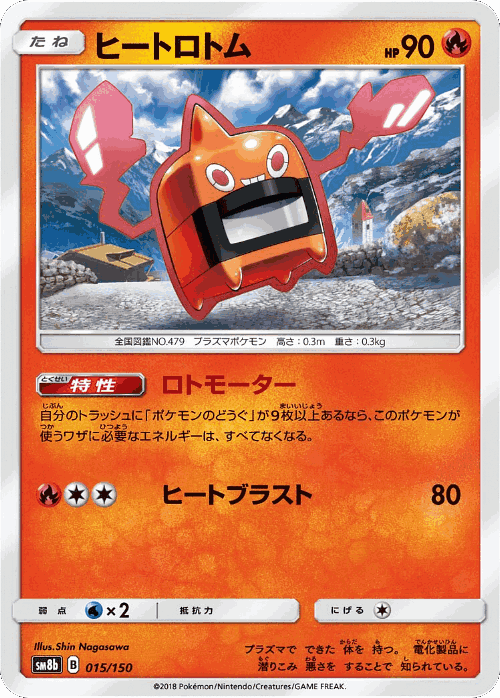 Heat Rotom Pokémon TCG card art
