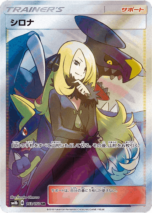 Cynthia Pokémon TCG card art
