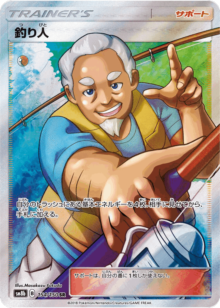 Fisherman #154 from GX Ultra Shiny - Super Rare - Illustrated by Masakazu Fukuda