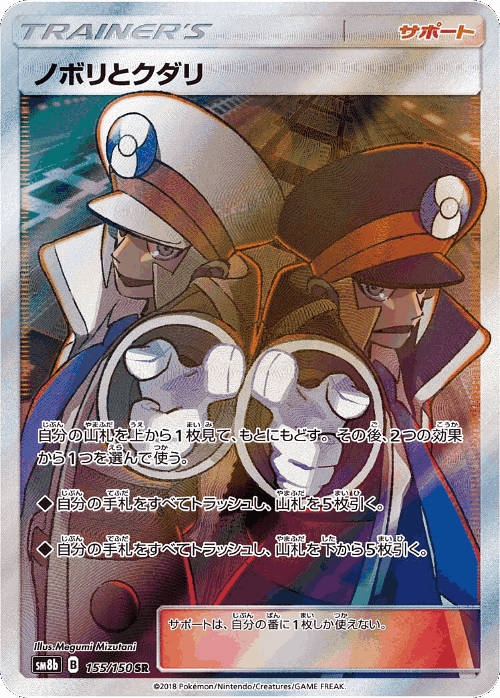 Ingo & Emmet Pokémon TCG card art